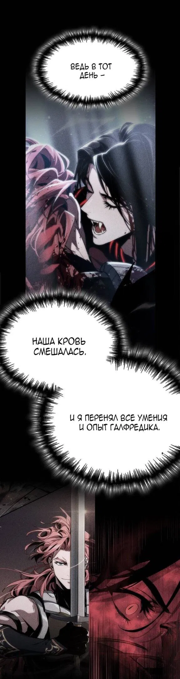 Манга Как выжить в качестве лорда вампиров - Глава 24 Страница 44