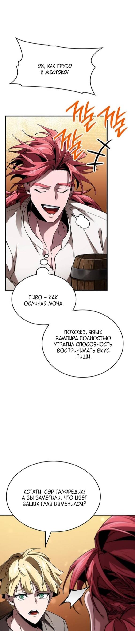 Манга Как выжить в качестве лорда вампиров - Глава 24 Страница 15