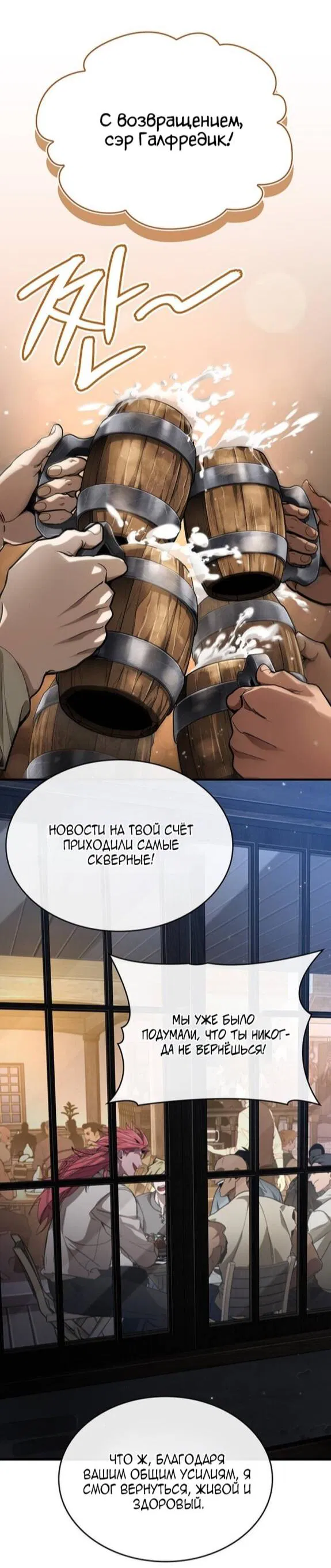Манга Как выжить в качестве лорда вампиров - Глава 24 Страница 12