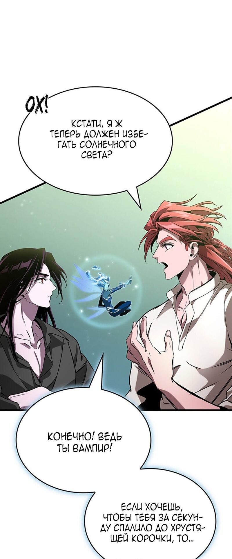 Манга Как выжить в качестве лорда вампиров - Глава 23 Страница 54