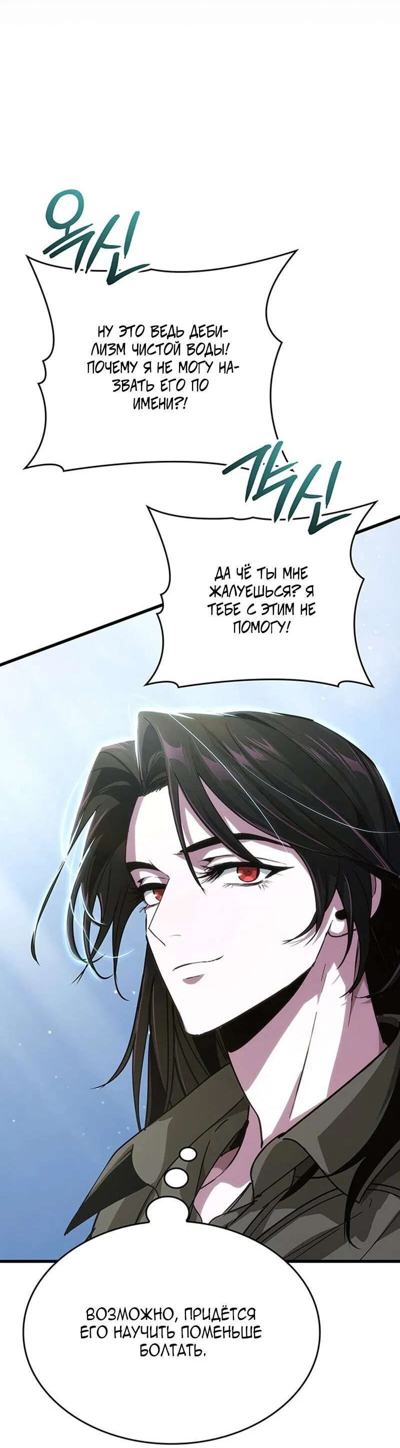 Манга Как выжить в качестве лорда вампиров - Глава 23 Страница 80