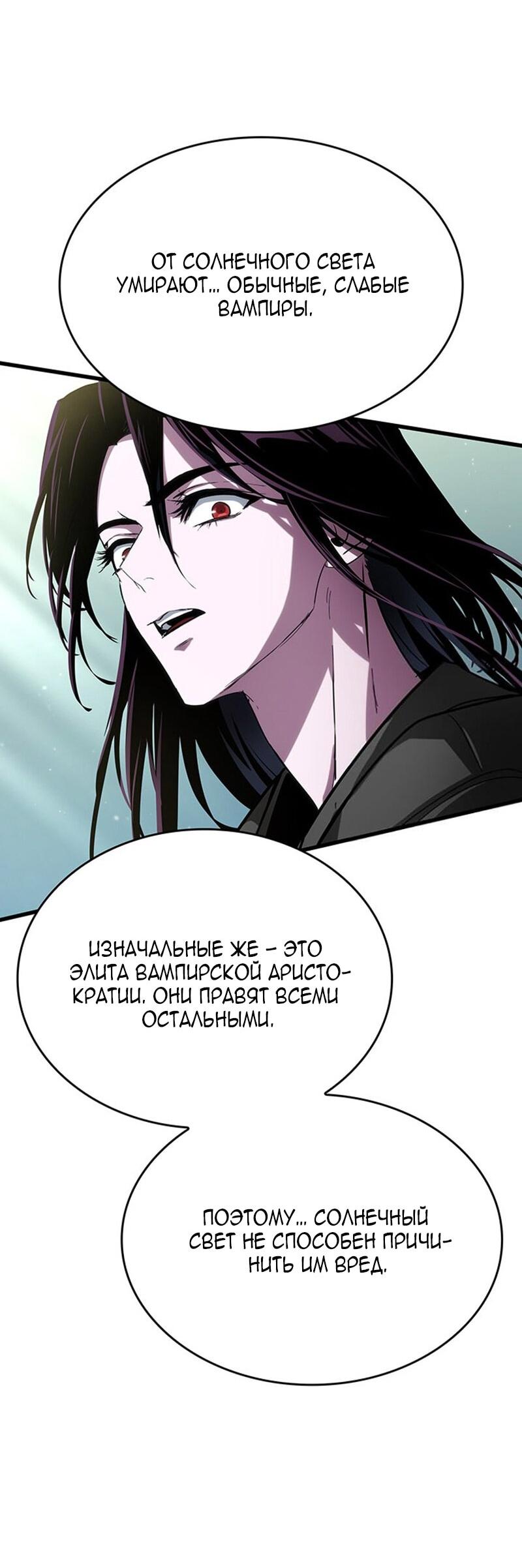 Манга Как выжить в качестве лорда вампиров - Глава 23 Страница 59