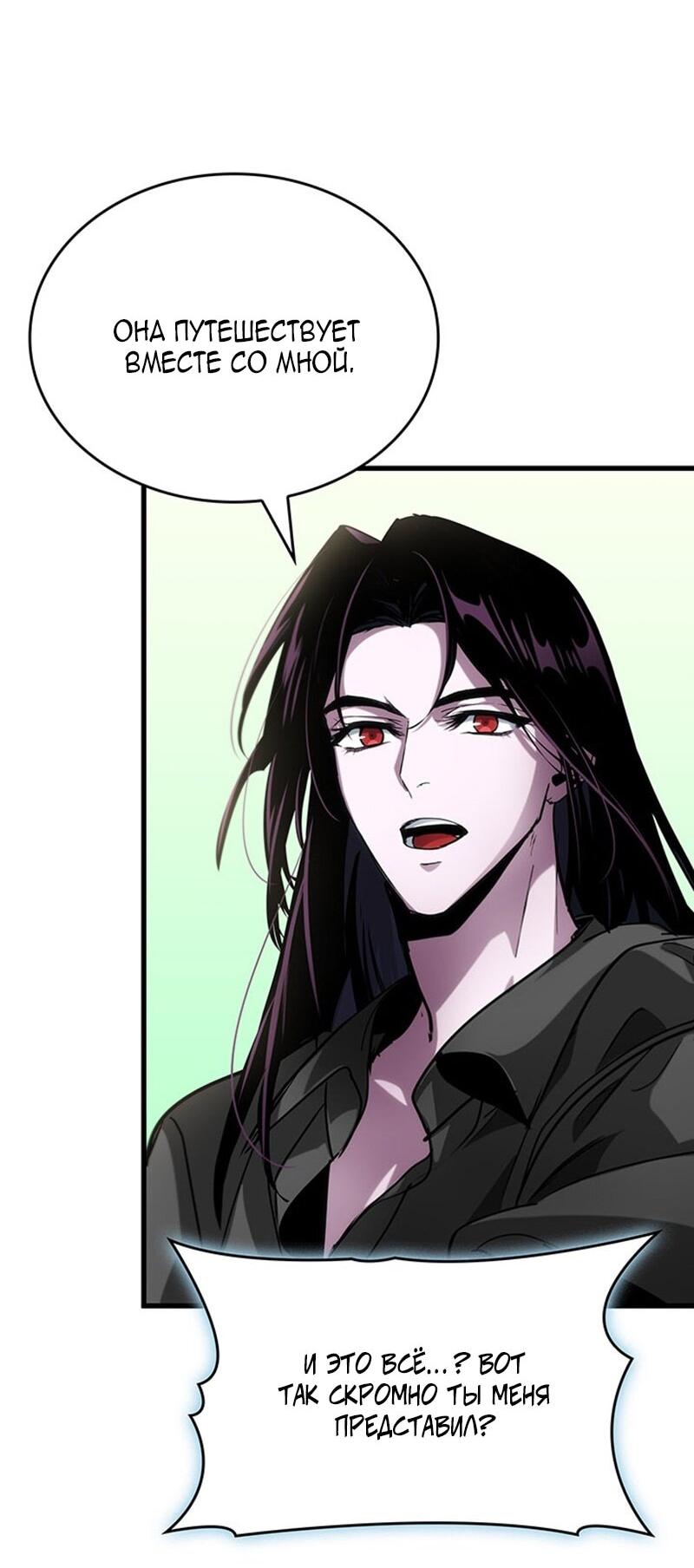 Манга Как выжить в качестве лорда вампиров - Глава 23 Страница 47