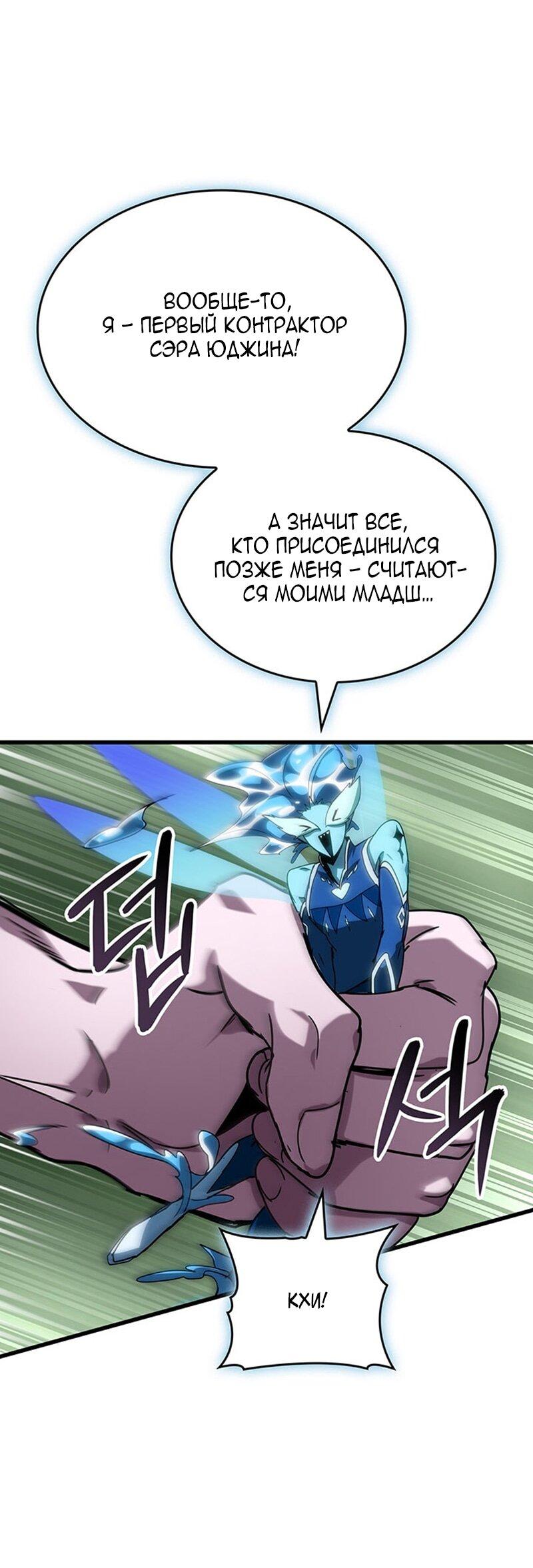 Манга Как выжить в качестве лорда вампиров - Глава 23 Страница 49
