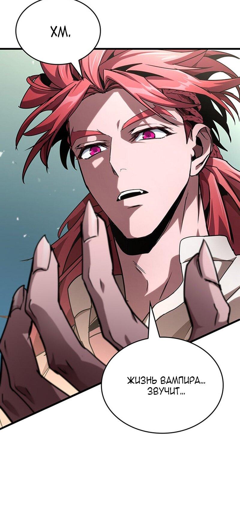 Манга Как выжить в качестве лорда вампиров - Глава 23 Страница 53