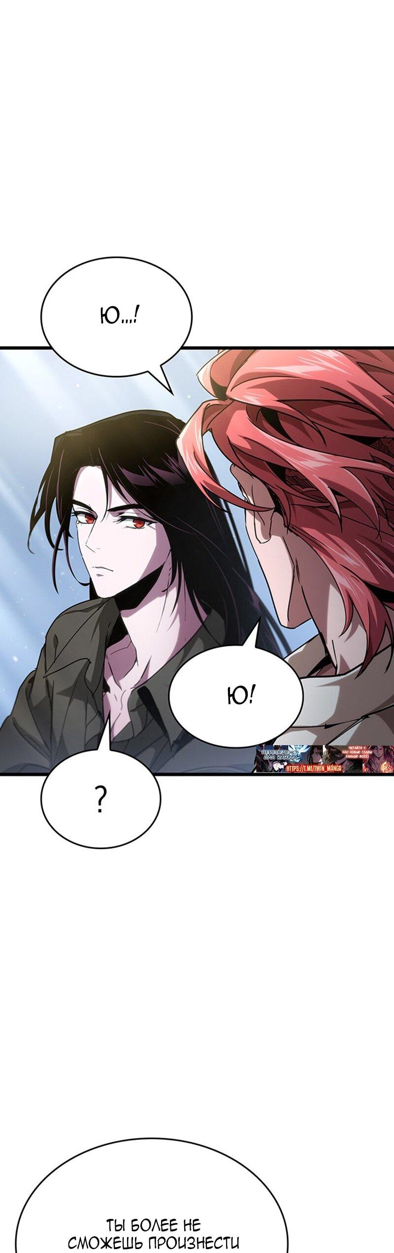 Манга Как выжить в качестве лорда вампиров - Глава 23 Страница 66