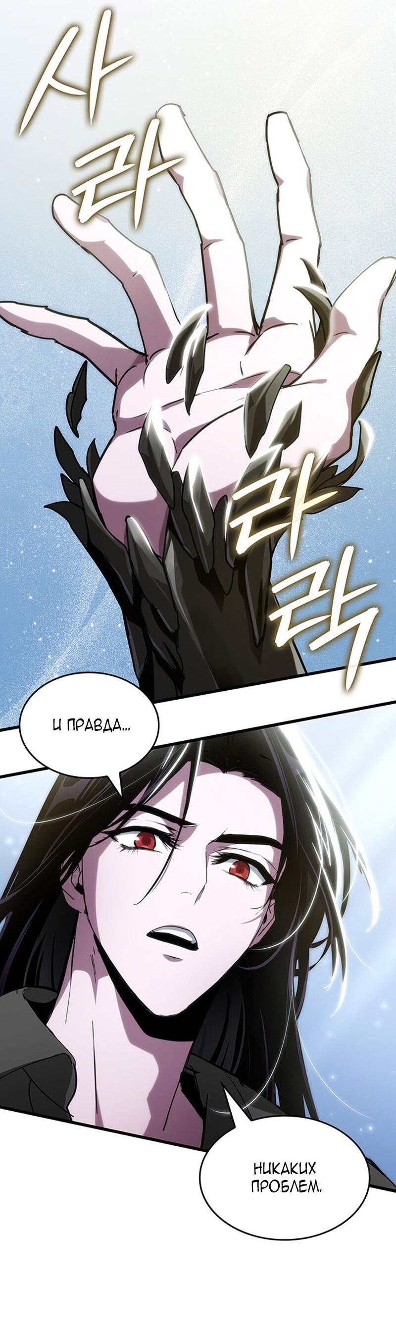 Манга Как выжить в качестве лорда вампиров - Глава 23 Страница 61