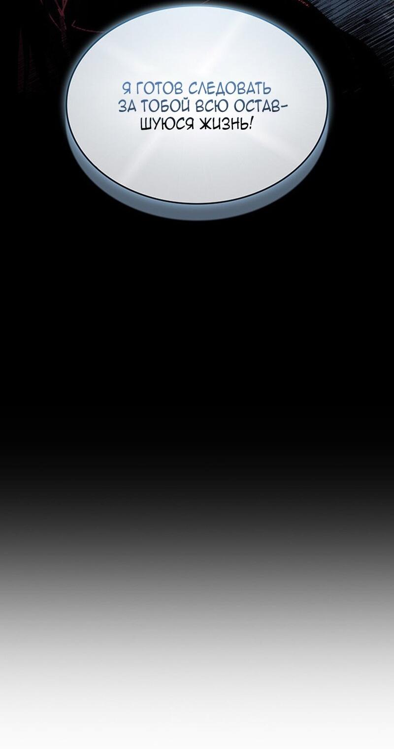 Манга Как выжить в качестве лорда вампиров - Глава 23 Страница 79