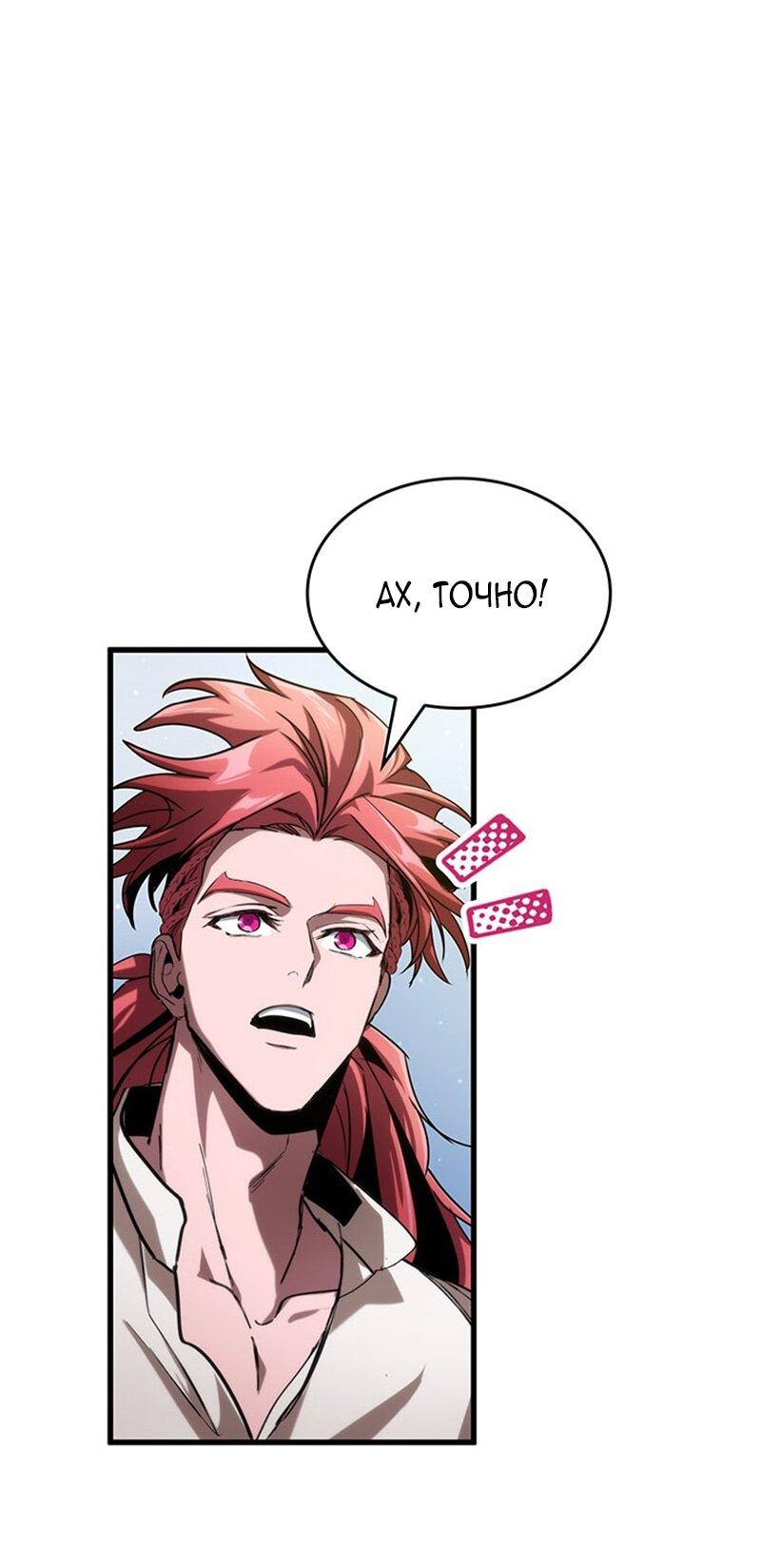 Манга Как выжить в качестве лорда вампиров - Глава 23 Страница 81