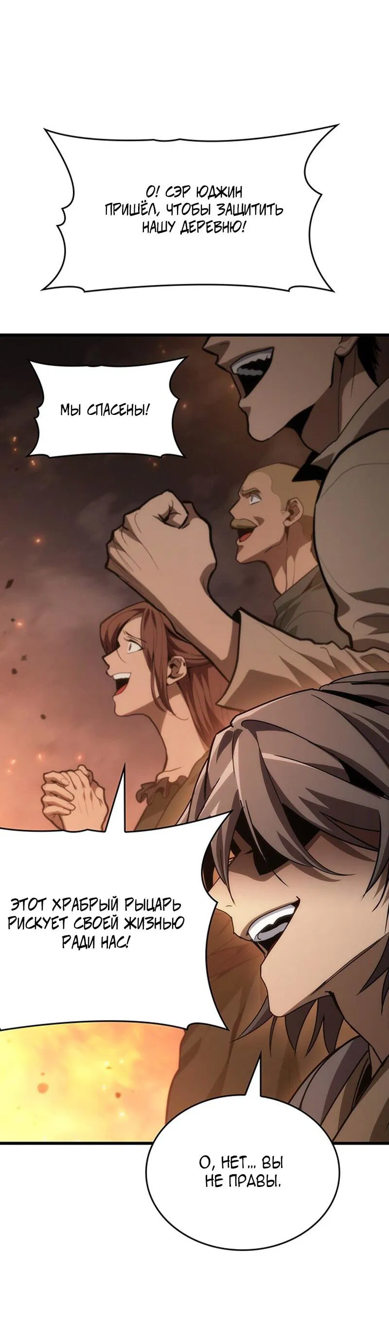 Манга Как выжить в качестве лорда вампиров - Глава 23 Страница 9