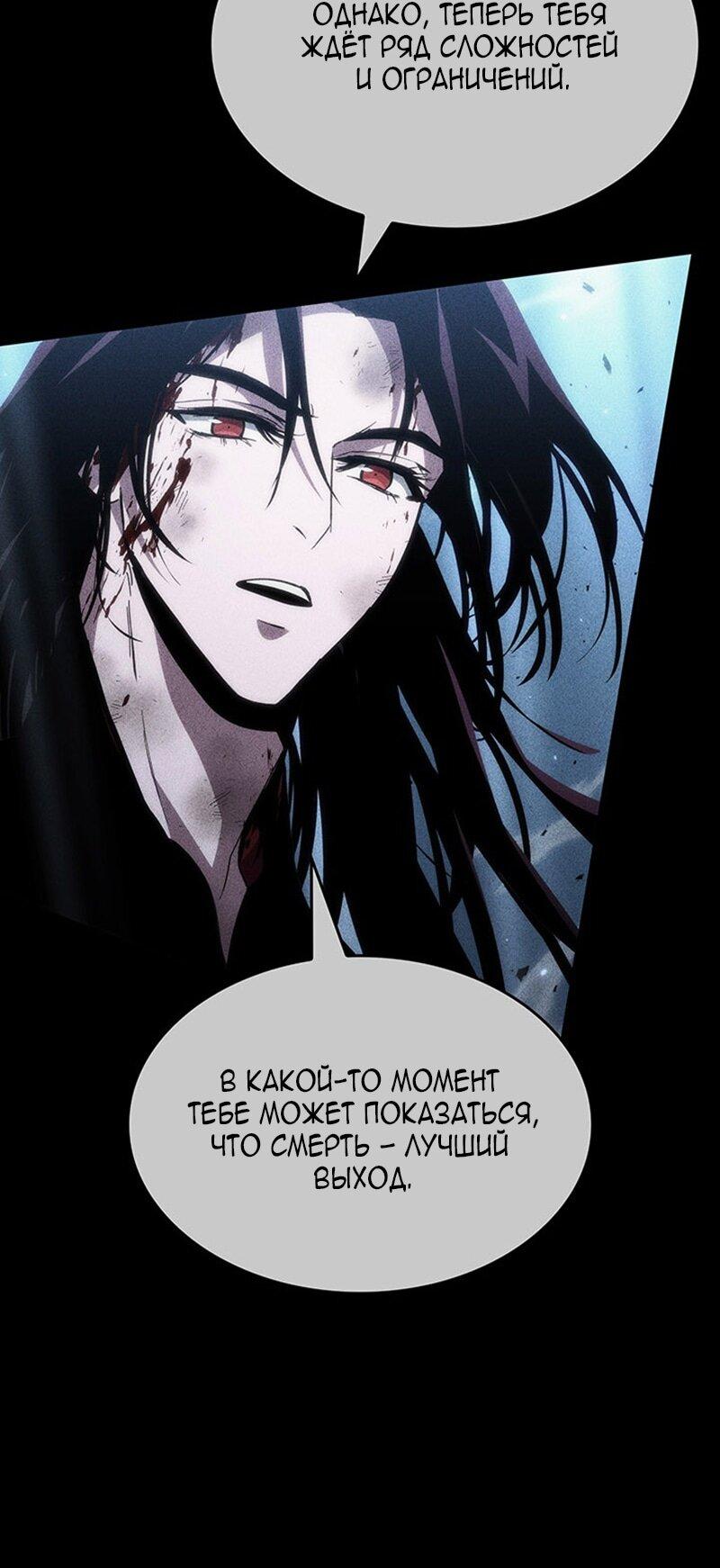 Манга Как выжить в качестве лорда вампиров - Глава 23 Страница 72