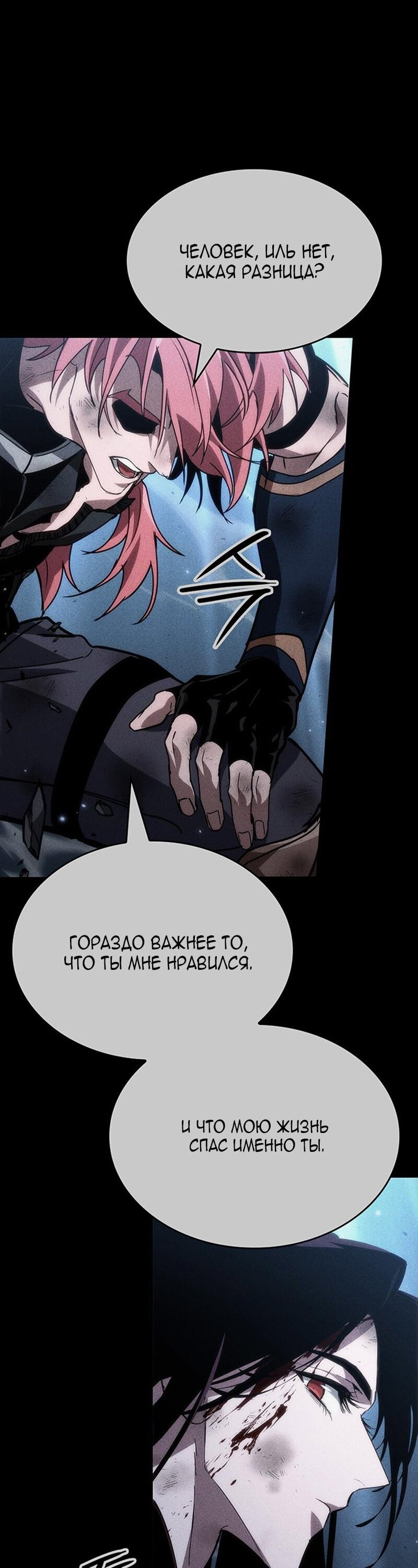 Манга Как выжить в качестве лорда вампиров - Глава 23 Страница 76