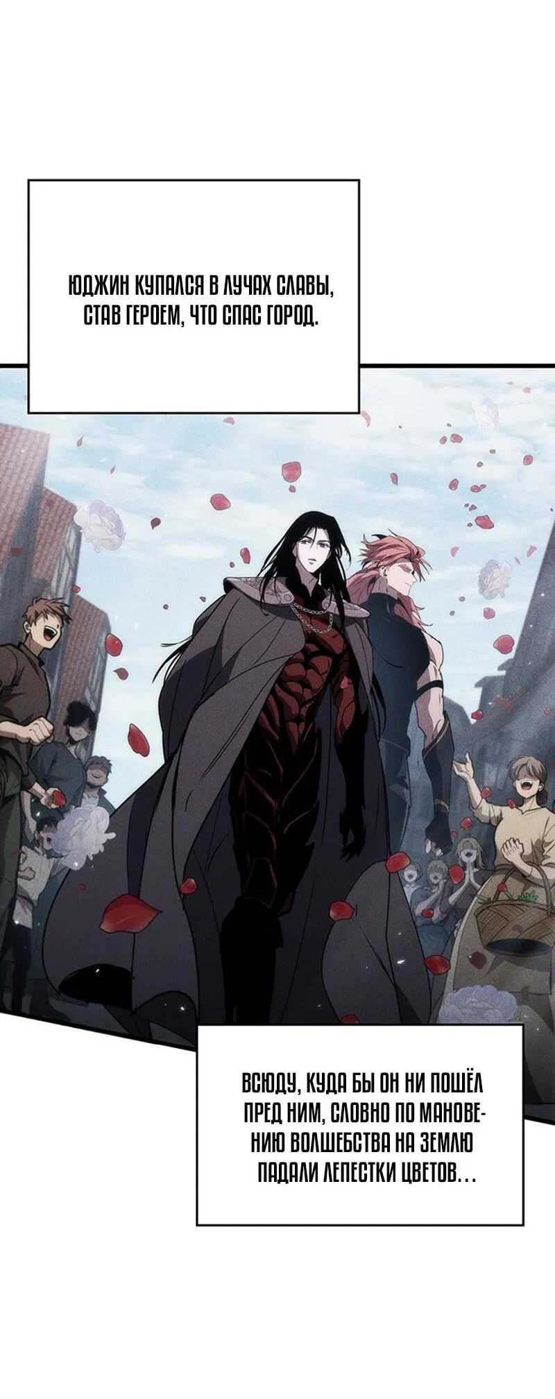 Манга Как выжить в качестве лорда вампиров - Глава 23 Страница 41