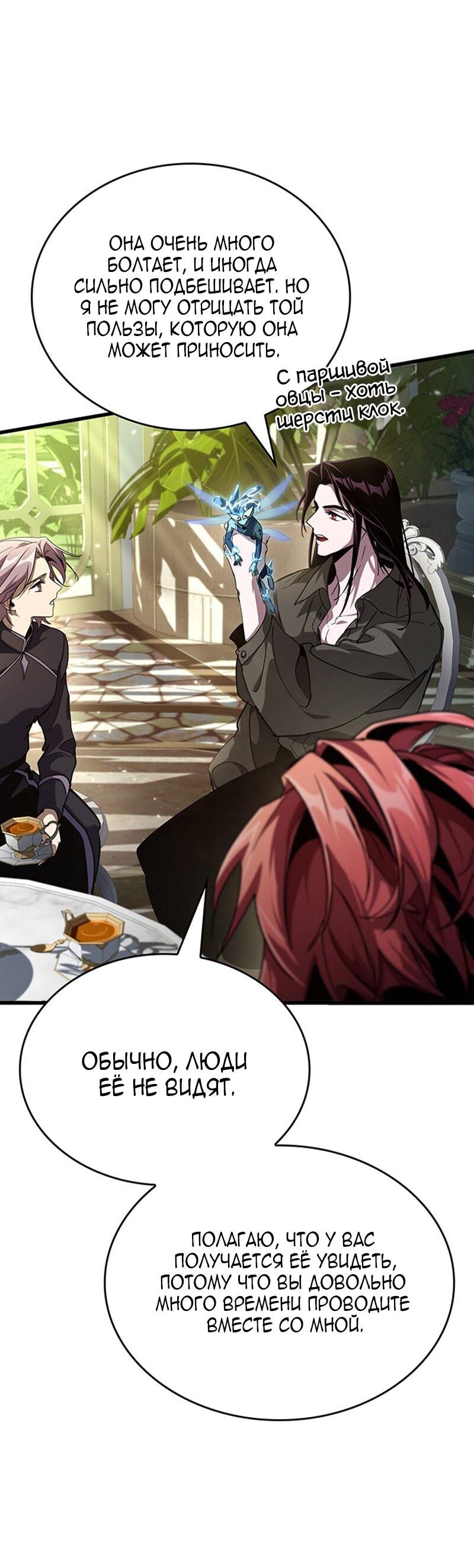 Манга Как выжить в качестве лорда вампиров - Глава 23 Страница 50