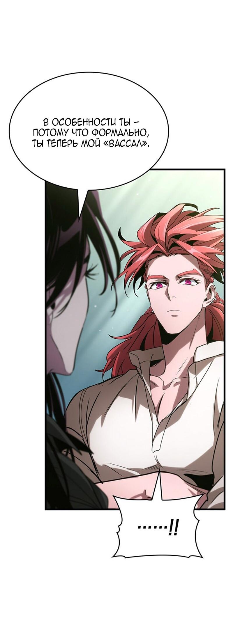 Манга Как выжить в качестве лорда вампиров - Глава 23 Страница 51