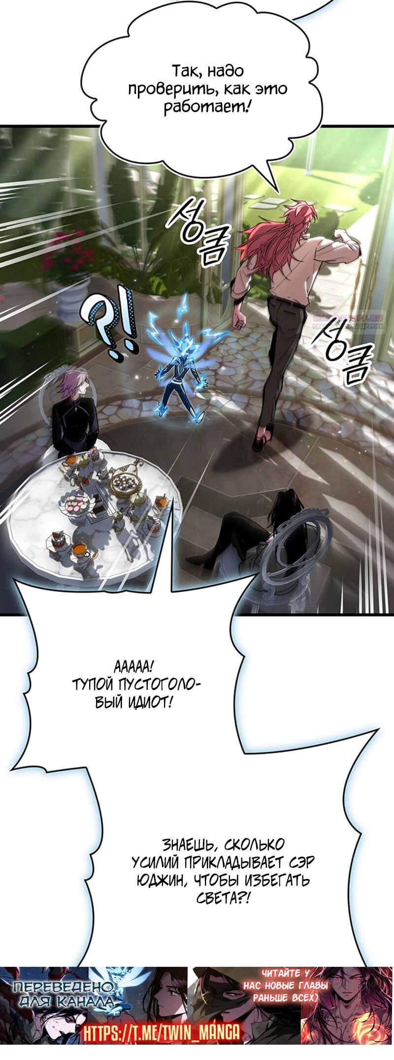 Манга Как выжить в качестве лорда вампиров - Глава 23 Страница 55