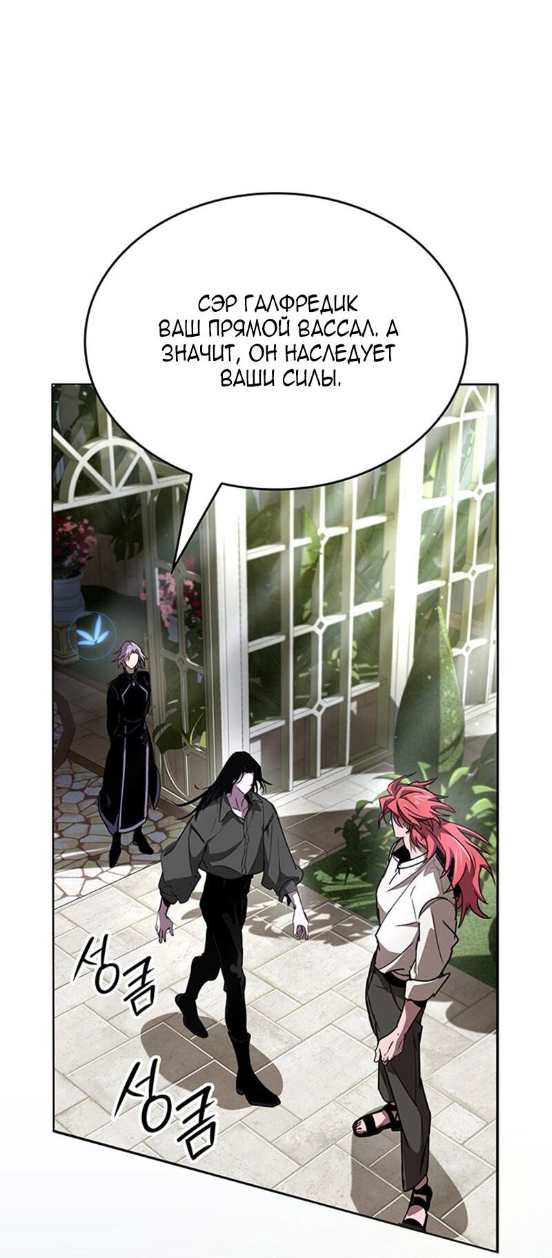 Манга Как выжить в качестве лорда вампиров - Глава 23 Страница 60