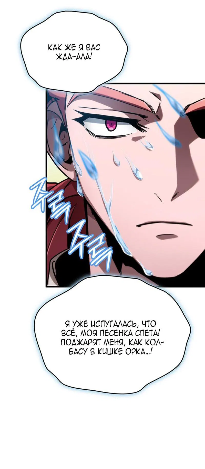 Манга Как выжить в качестве лорда вампиров - Глава 23 Страница 45