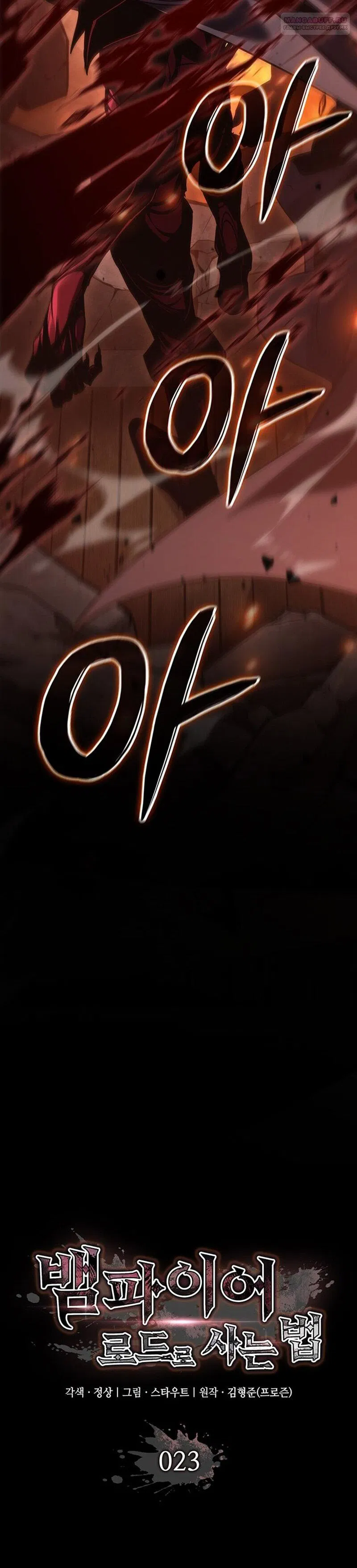 Манга Как выжить в качестве лорда вампиров - Глава 23 Страница 18