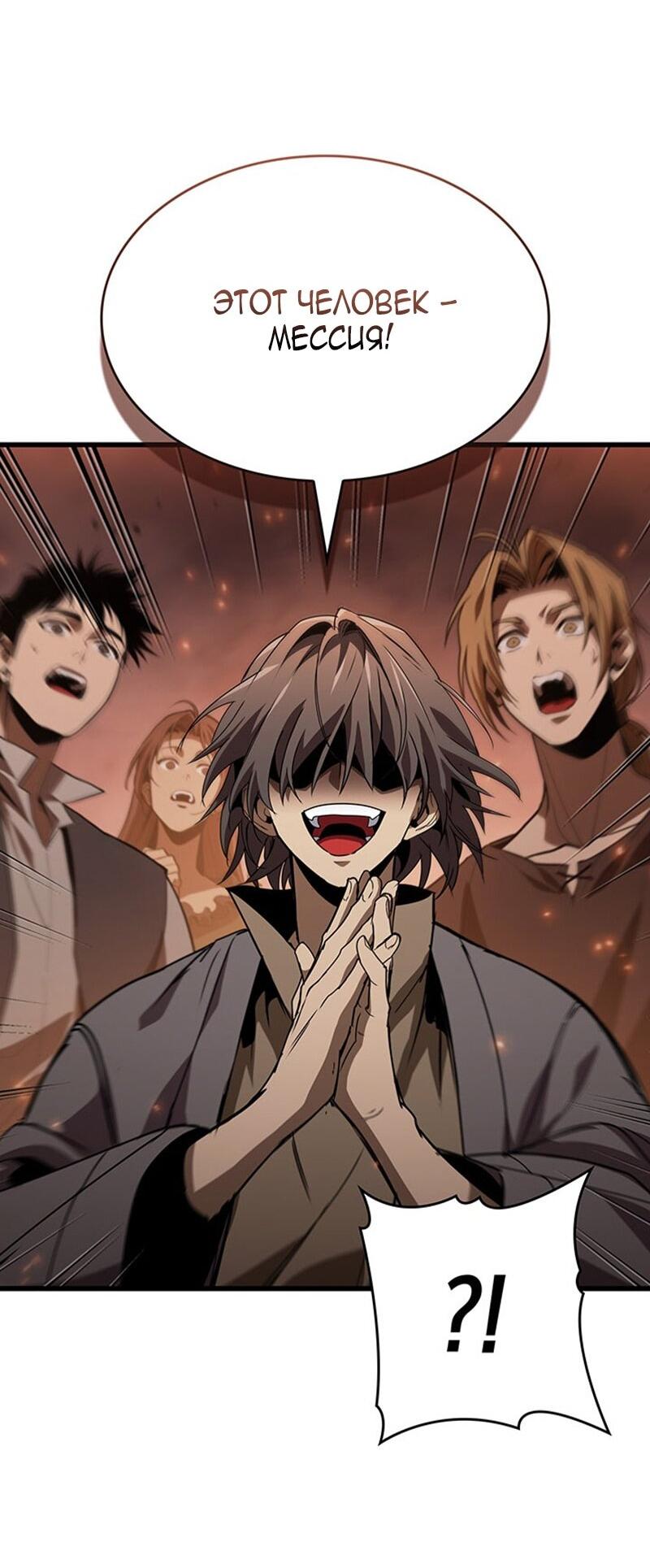 Манга Как выжить в качестве лорда вампиров - Глава 23 Страница 10