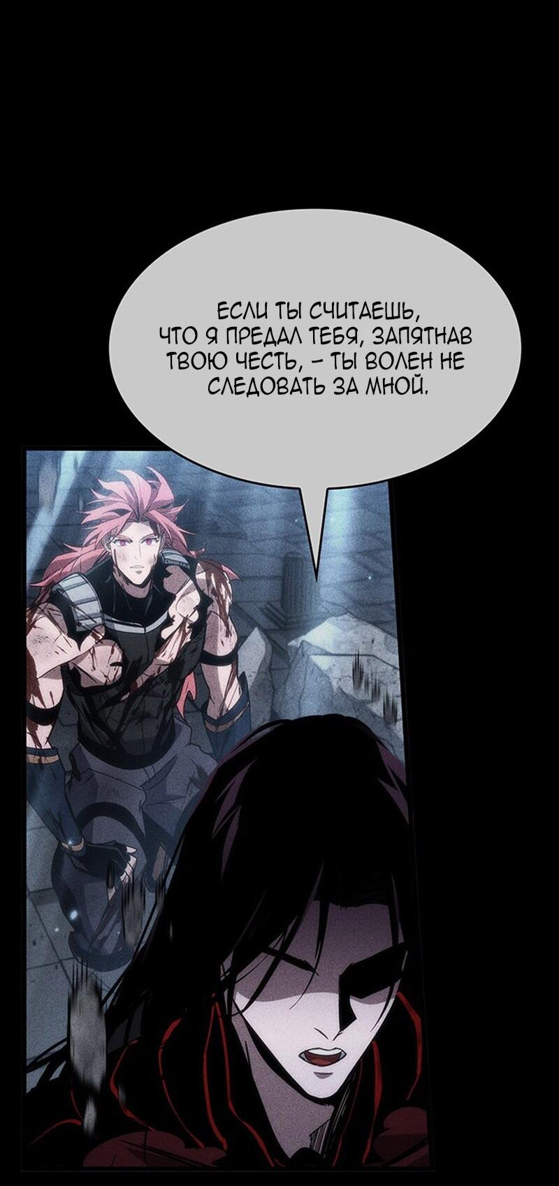 Манга Как выжить в качестве лорда вампиров - Глава 23 Страница 73