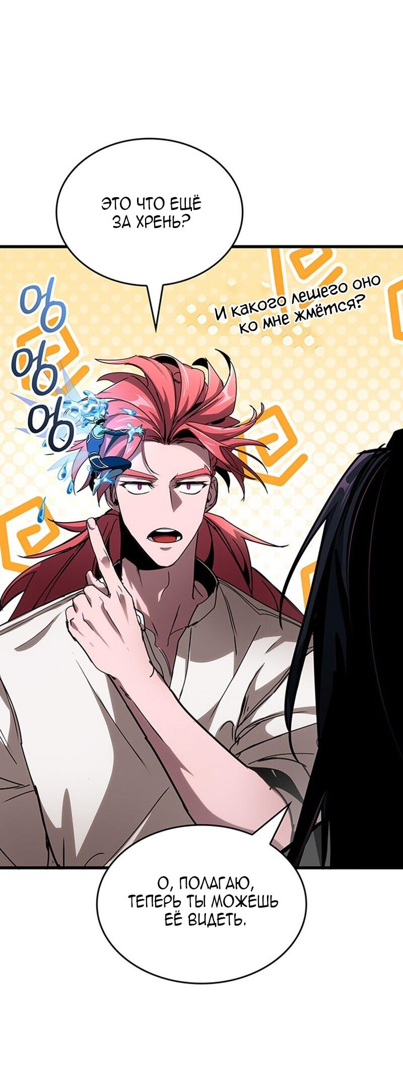 Манга Как выжить в качестве лорда вампиров - Глава 23 Страница 46