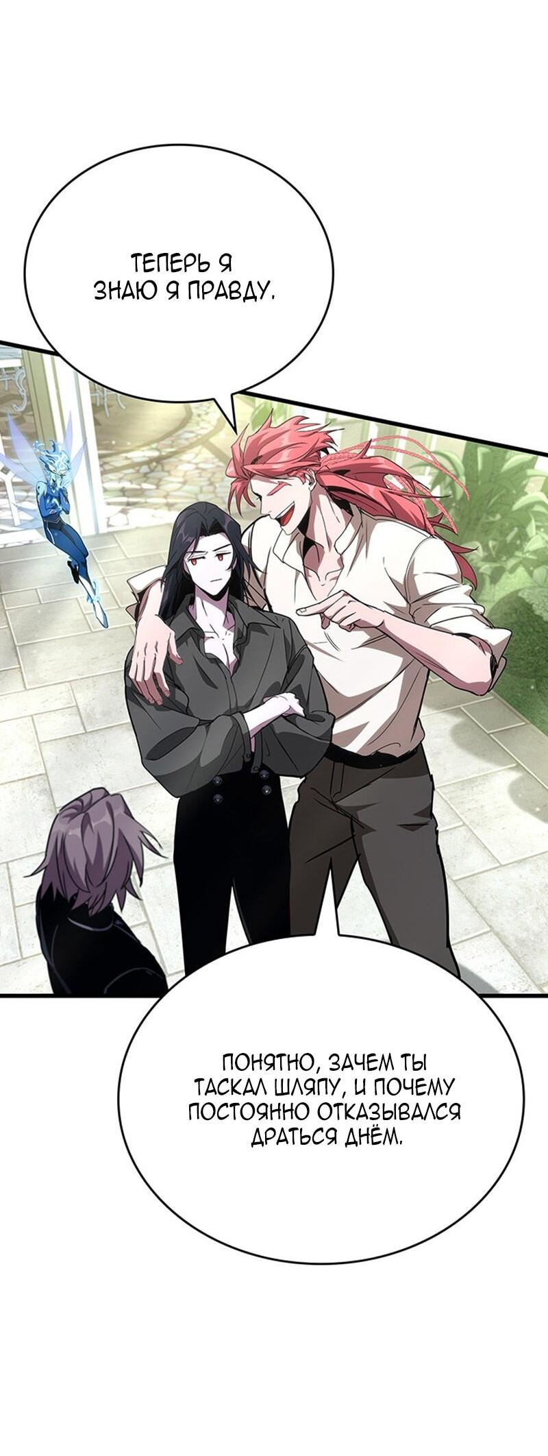 Манга Как выжить в качестве лорда вампиров - Глава 23 Страница 64