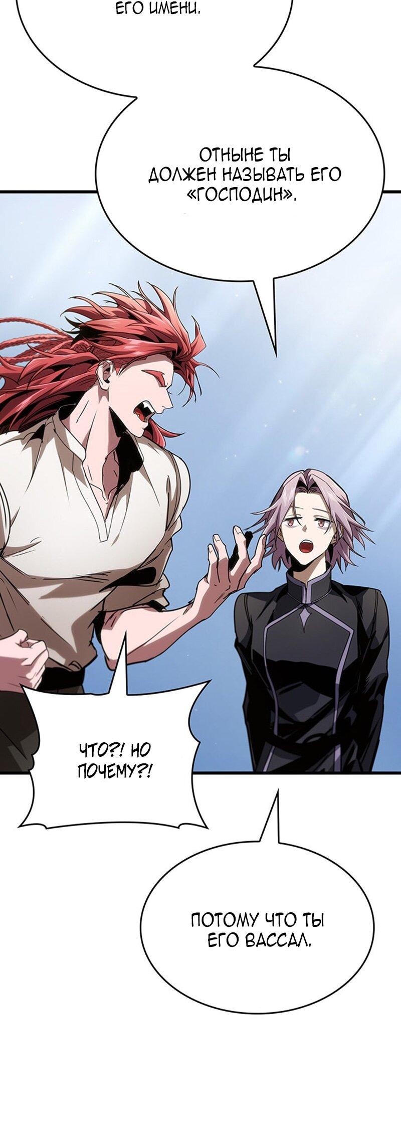 Манга Как выжить в качестве лорда вампиров - Глава 23 Страница 67