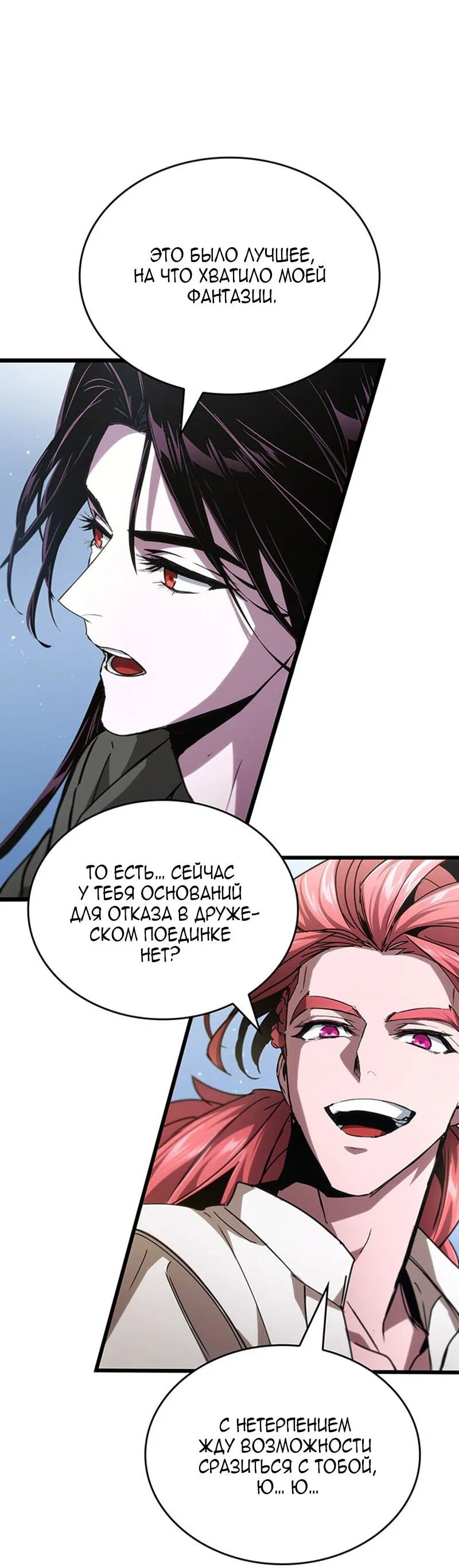 Манга Как выжить в качестве лорда вампиров - Глава 23 Страница 65