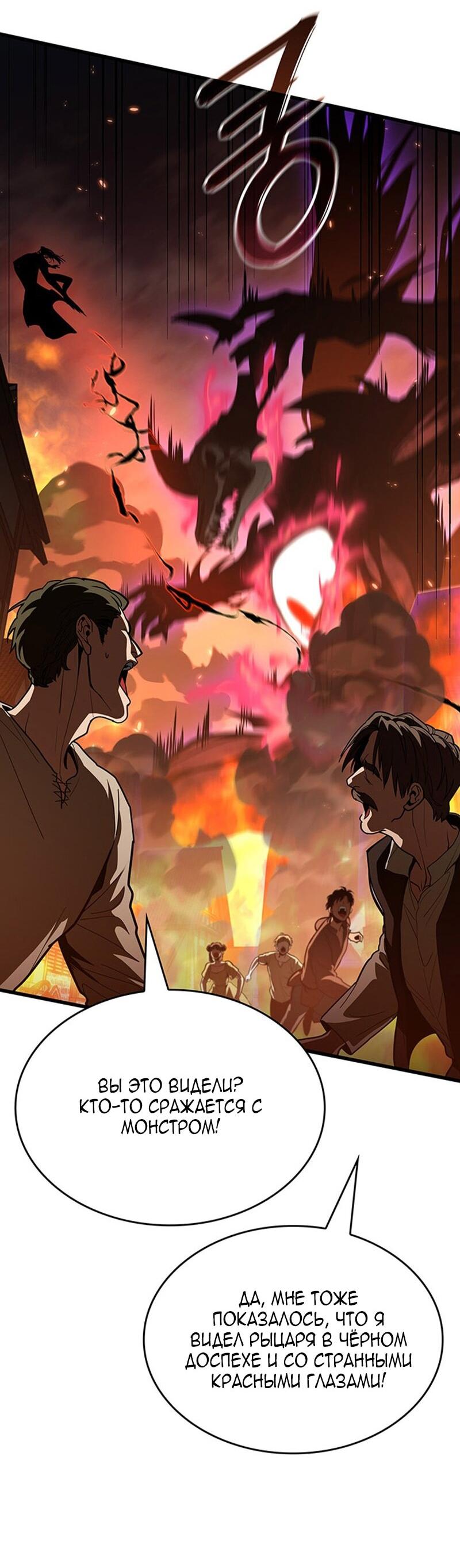 Манга Как выжить в качестве лорда вампиров - Глава 23 Страница 7