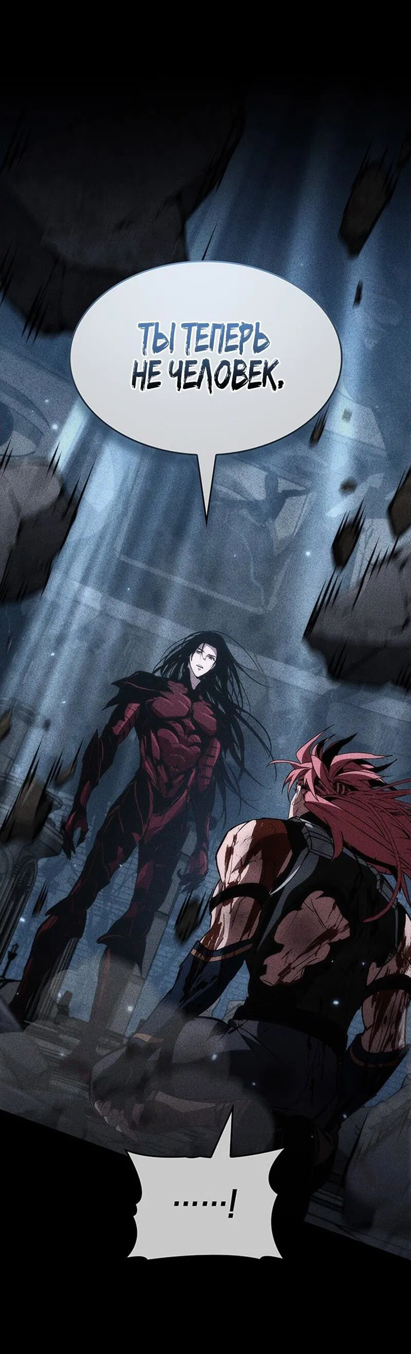 Манга Как выжить в качестве лорда вампиров - Глава 23 Страница 70