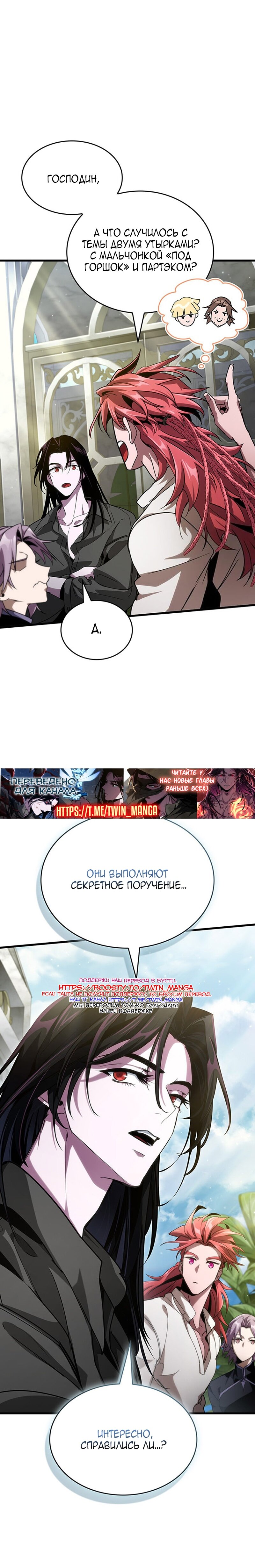 Манга Как выжить в качестве лорда вампиров - Глава 23 Страница 82