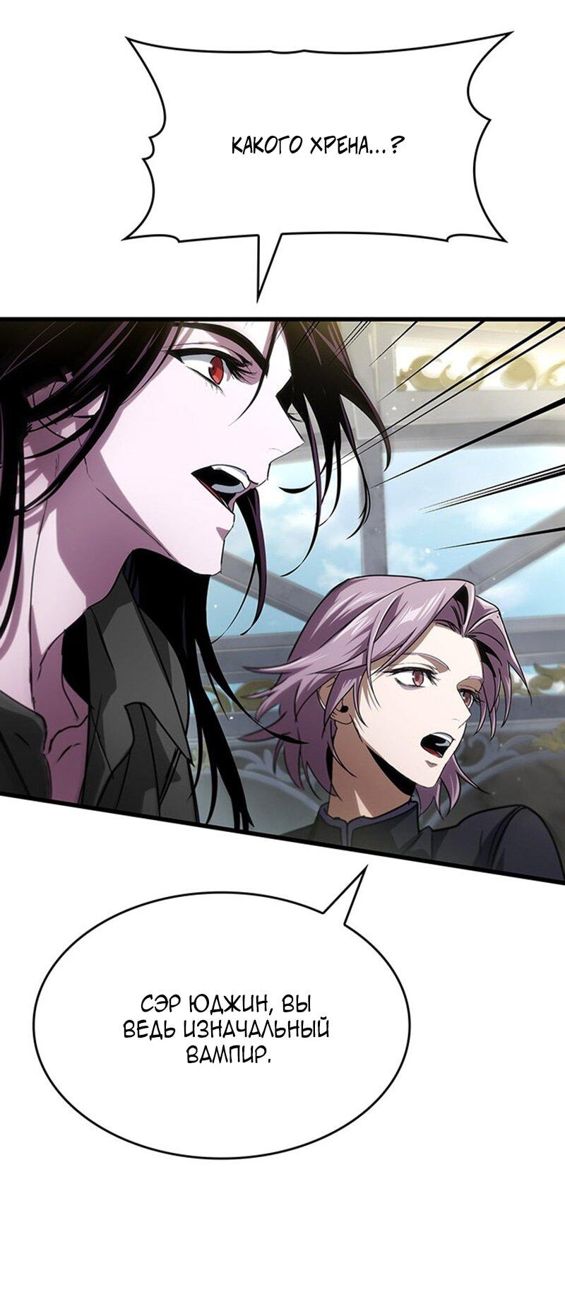 Манга Как выжить в качестве лорда вампиров - Глава 23 Страница 58