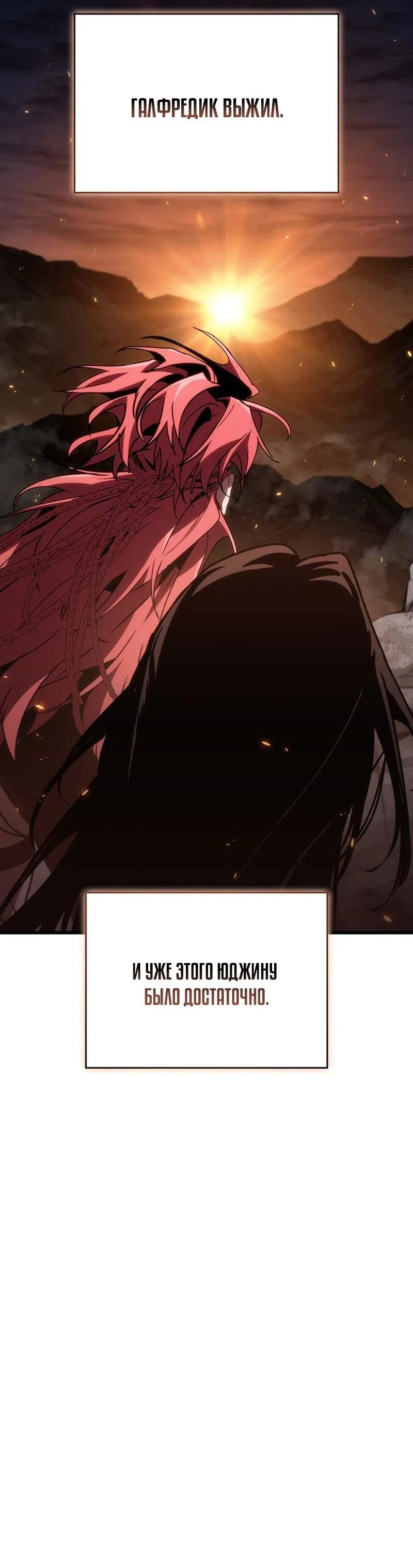 Манга Как выжить в качестве лорда вампиров - Глава 23 Страница 43