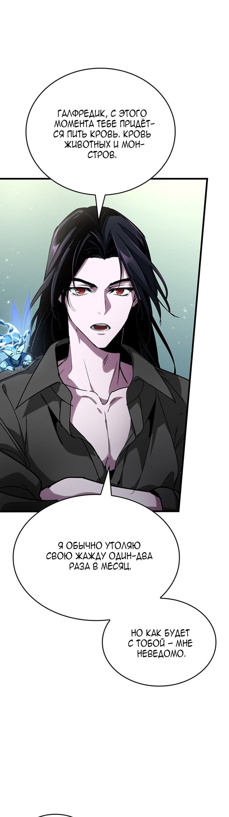 Манга Как выжить в качестве лорда вампиров - Глава 23 Страница 52