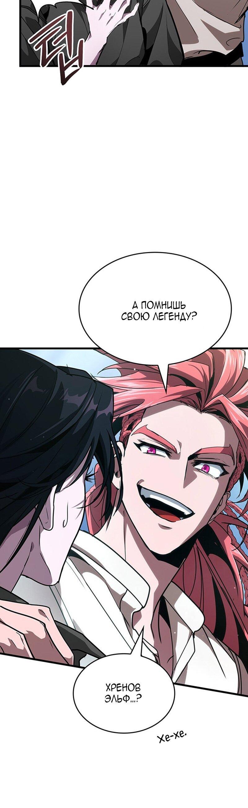 Манга Как выжить в качестве лорда вампиров - Глава 23 Страница 63