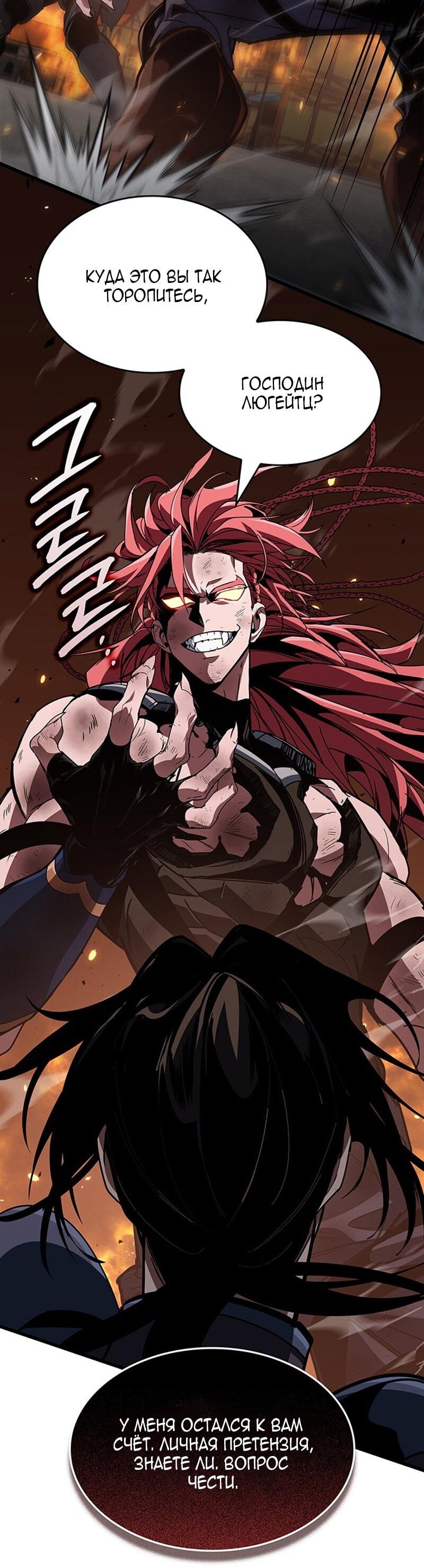 Манга Как выжить в качестве лорда вампиров - Глава 23 Страница 36