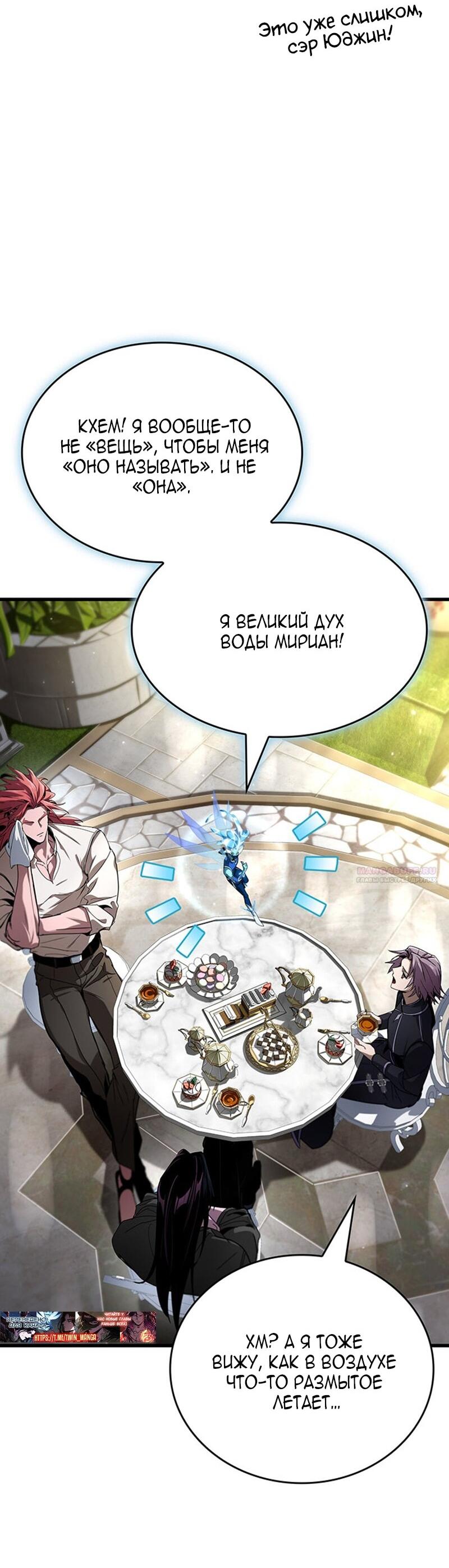 Манга Как выжить в качестве лорда вампиров - Глава 23 Страница 48