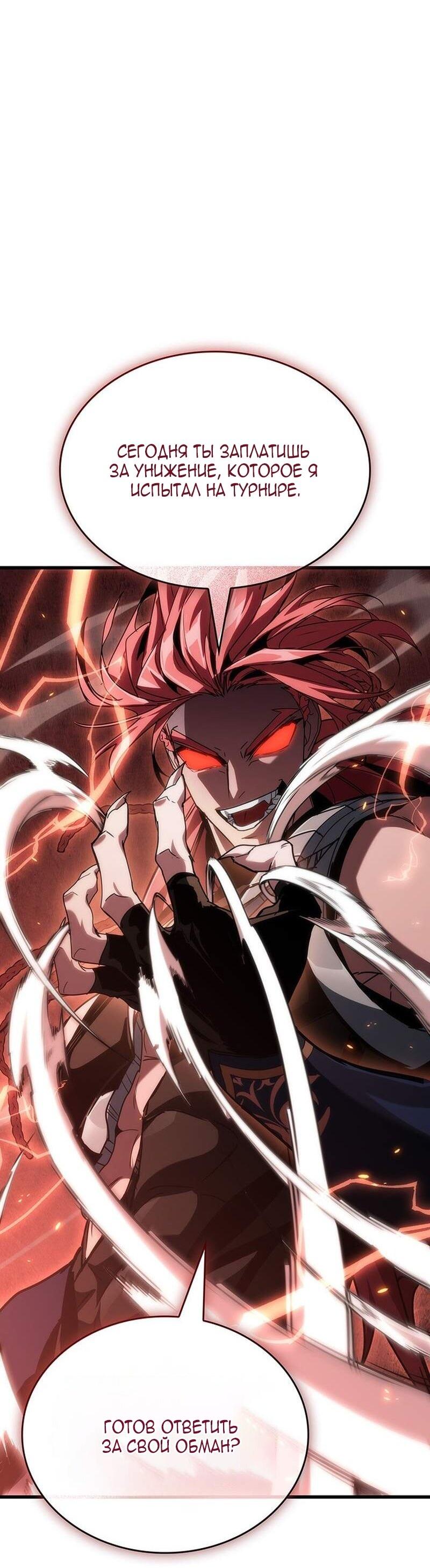 Манга Как выжить в качестве лорда вампиров - Глава 22 Страница 63