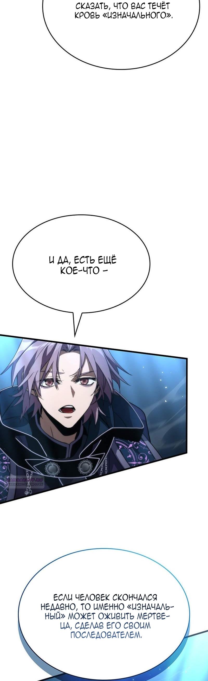 Манга Как выжить в качестве лорда вампиров - Глава 22 Страница 9