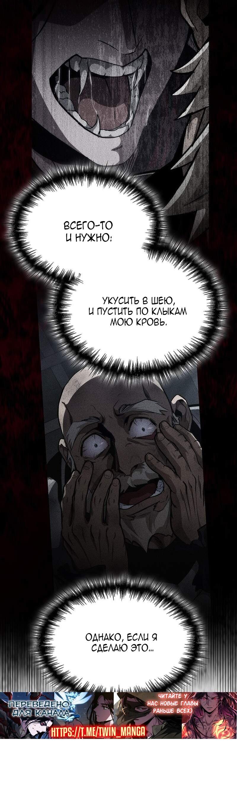 Манга Как выжить в качестве лорда вампиров - Глава 22 Страница 12