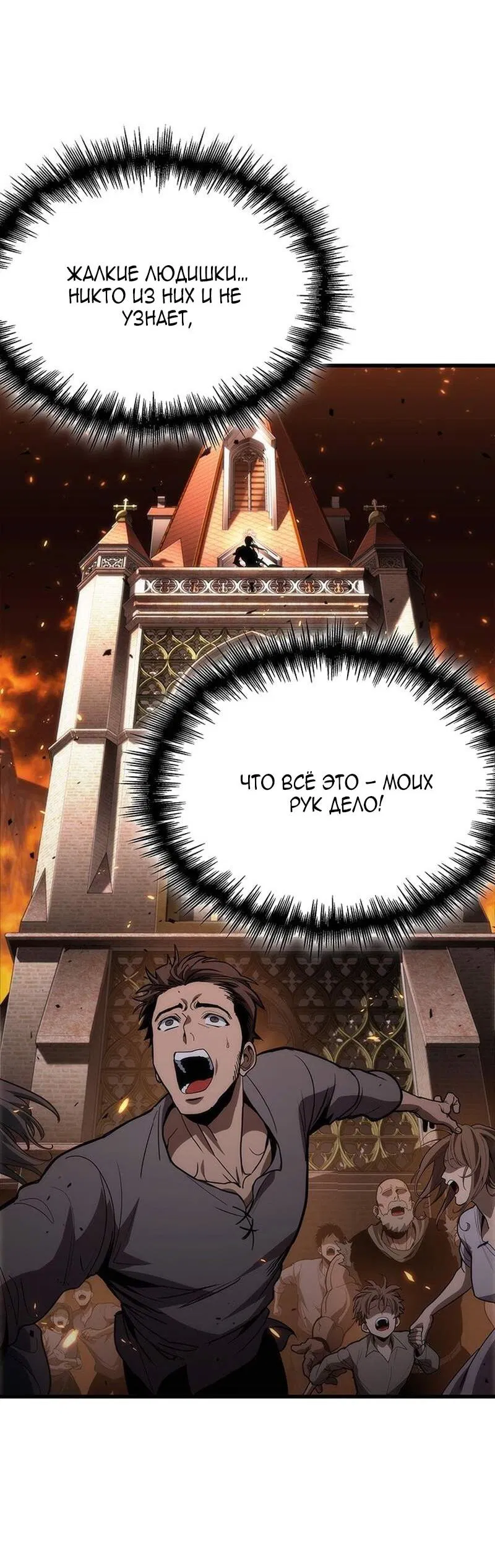 Манга Как выжить в качестве лорда вампиров - Глава 22 Страница 41