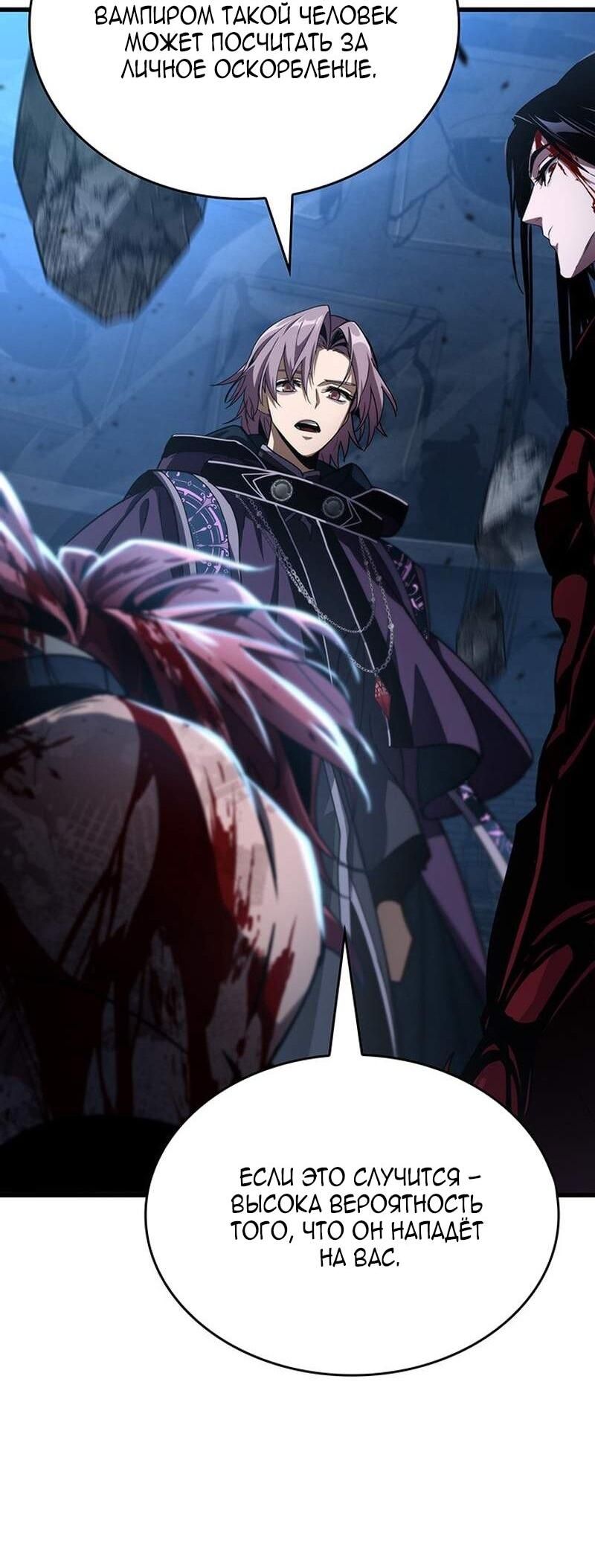 Манга Как выжить в качестве лорда вампиров - Глава 22 Страница 17