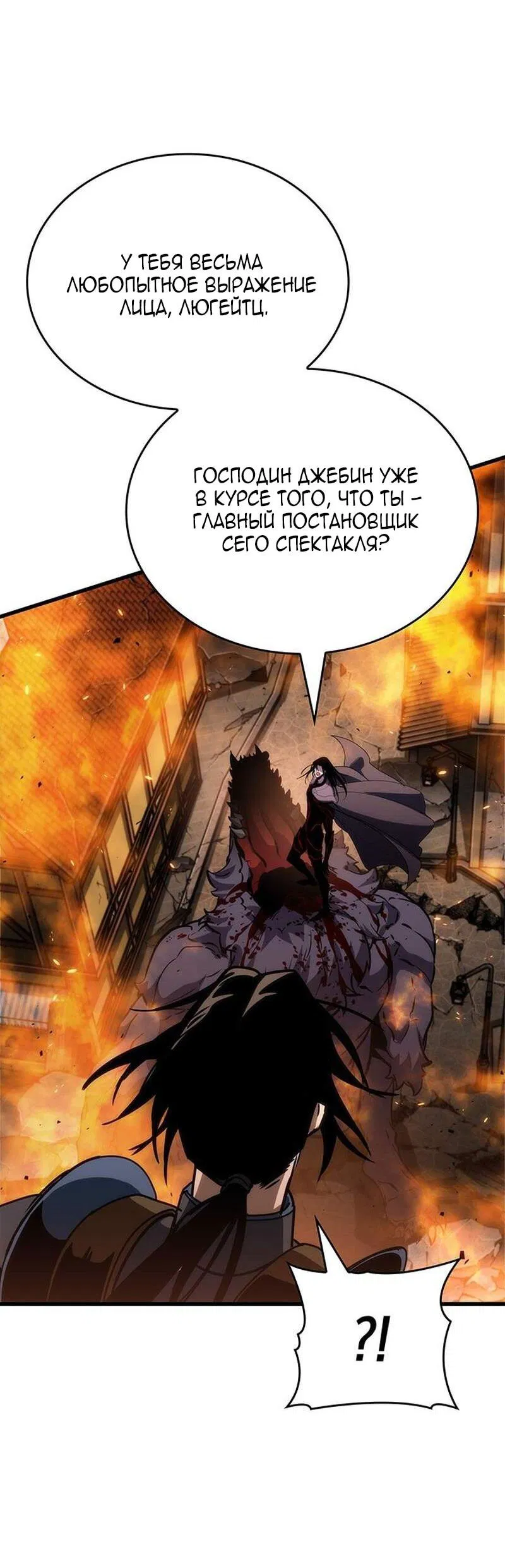 Манга Как выжить в качестве лорда вампиров - Глава 22 Страница 58