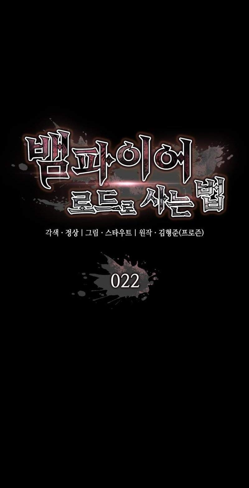 Манга Как выжить в качестве лорда вампиров - Глава 22 Страница 6