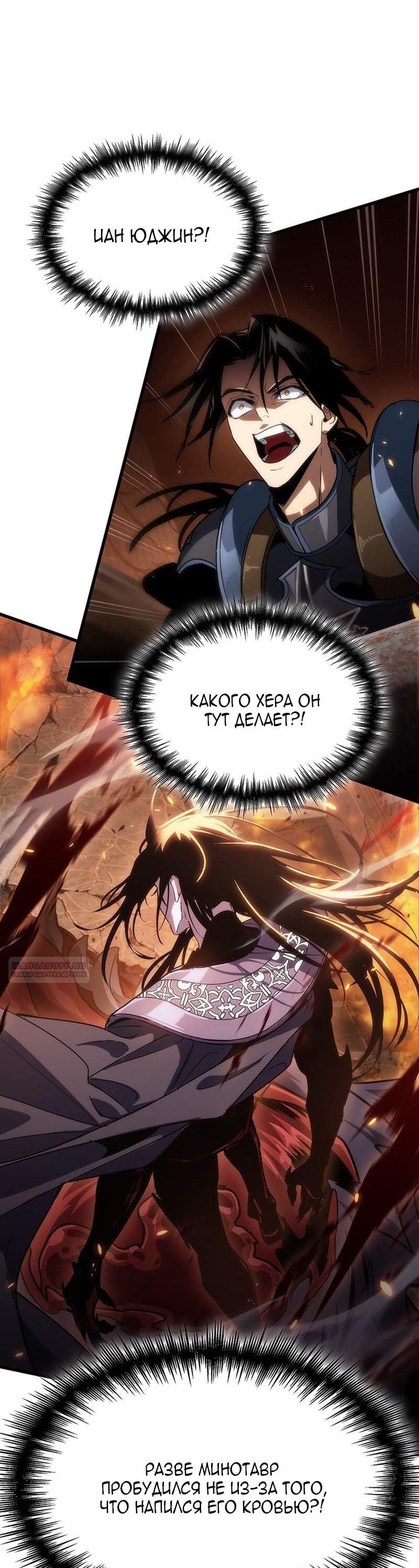 Манга Как выжить в качестве лорда вампиров - Глава 22 Страница 54