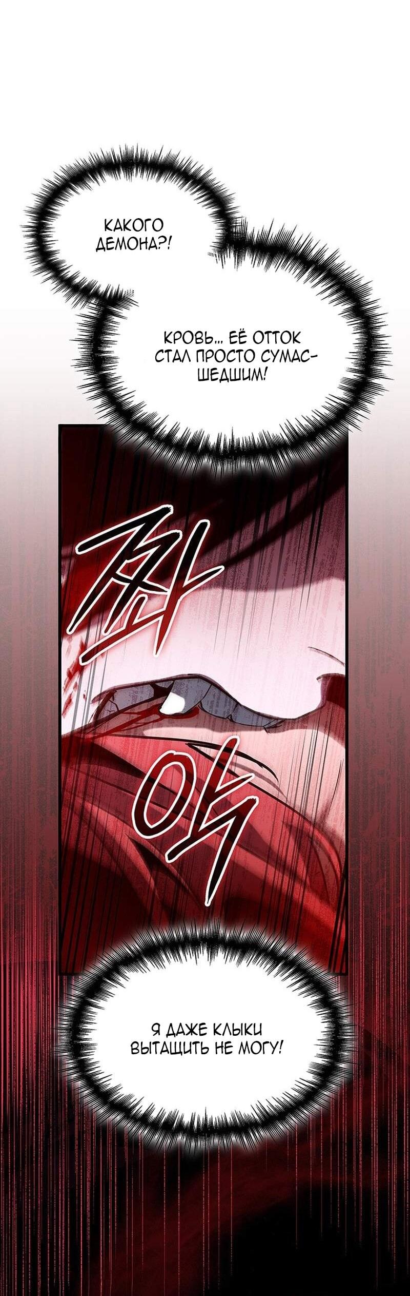 Манга Как выжить в качестве лорда вампиров - Глава 22 Страница 25