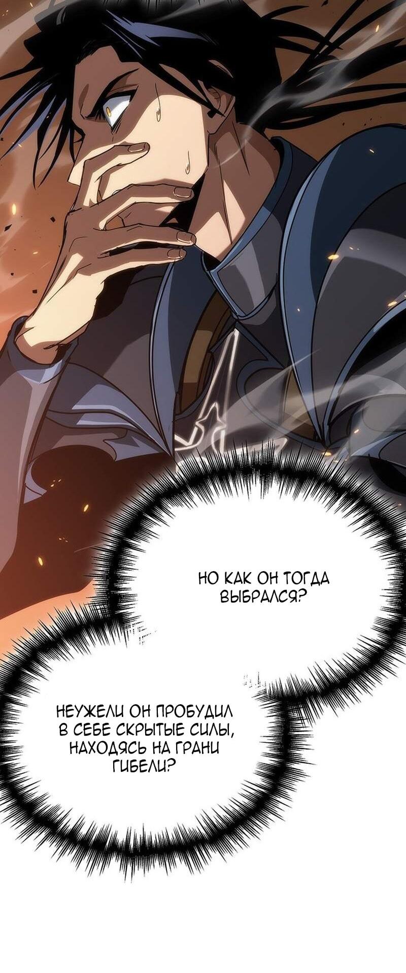 Манга Как выжить в качестве лорда вампиров - Глава 22 Страница 56