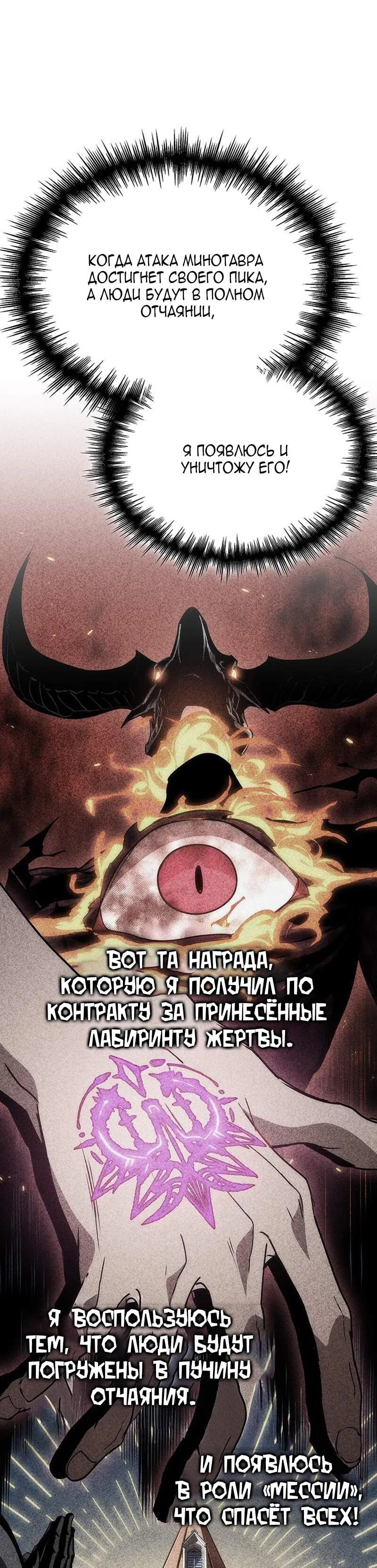 Манга Как выжить в качестве лорда вампиров - Глава 22 Страница 42