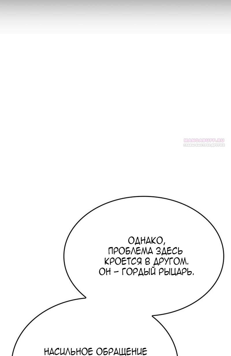 Манга Как выжить в качестве лорда вампиров - Глава 22 Страница 16